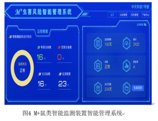 【PCO论坛】M+鼠类智能监测装置技术与应用研究(图4)